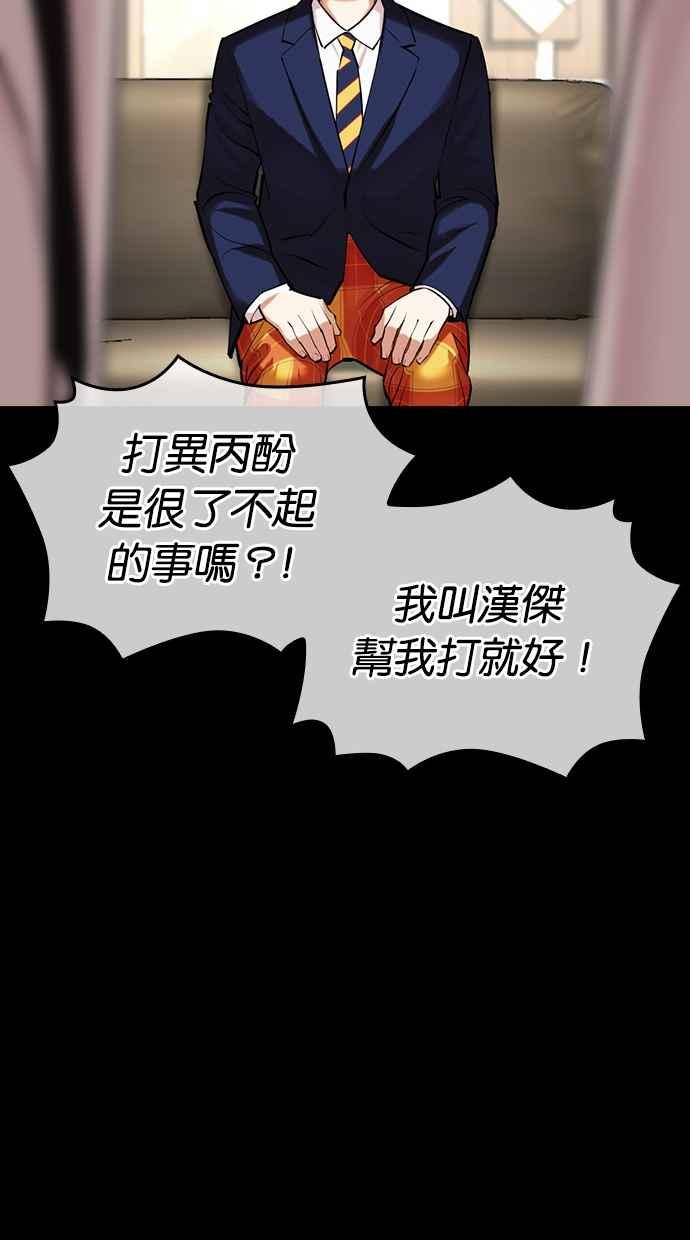 看脸时代 [第474话] 一姟会(第一家子公司)[26] 第64页