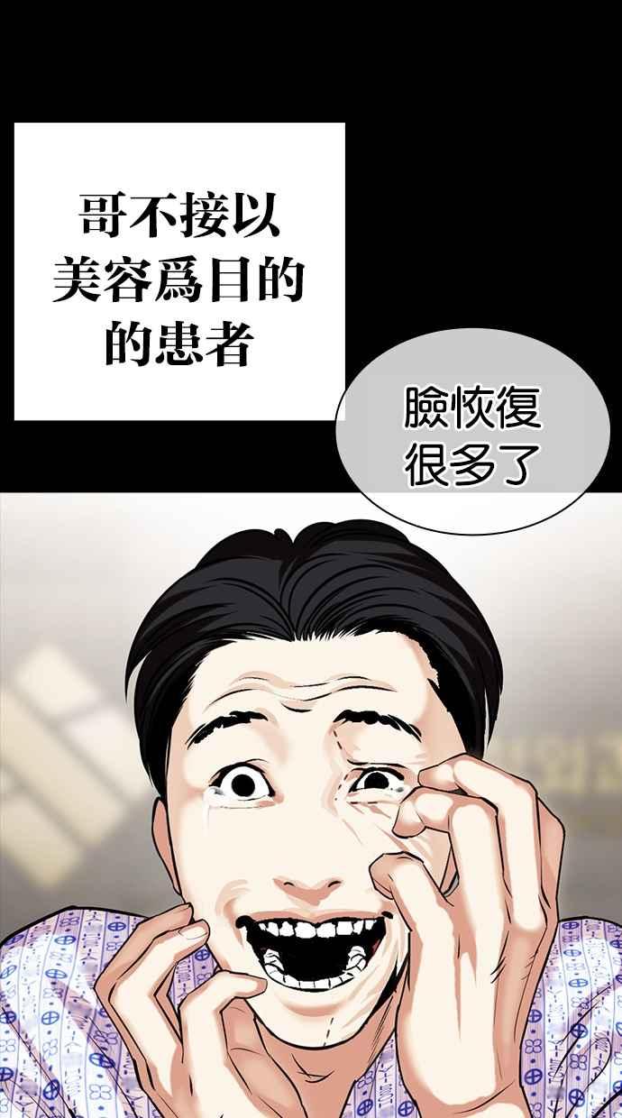 看脸时代 [第474话] 一姟会(第一家子公司)[26] 第35页