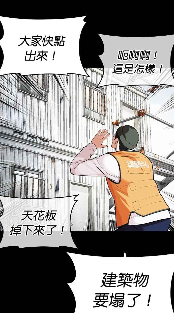 看脸时代 [第474话] 一姟会(第一家子公司)[26] 第84页