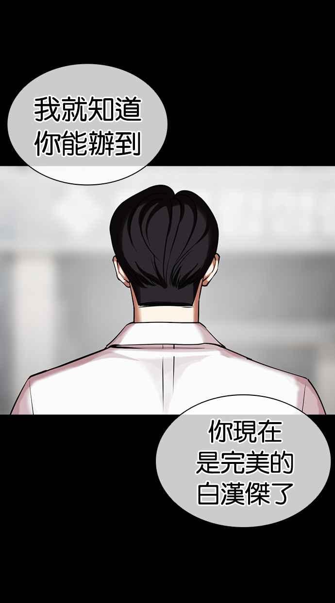 看脸时代 [第474话] 一姟会(第一家子公司)[26] 第126页