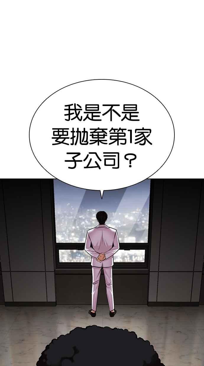 看脸时代 [第474话] 一姟会(第一家子公司)[26] 第170页
