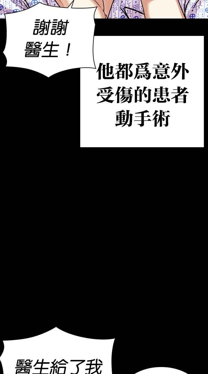 看脸时代 [第474话] 一姟会(第一家子公司)[26] 第36页