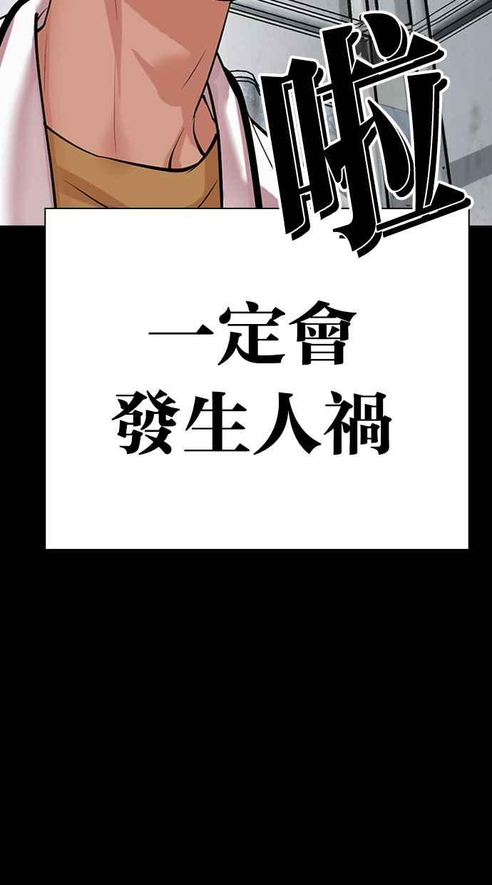 看脸时代 [第474话] 一姟会(第一家子公司)[26] 第83页