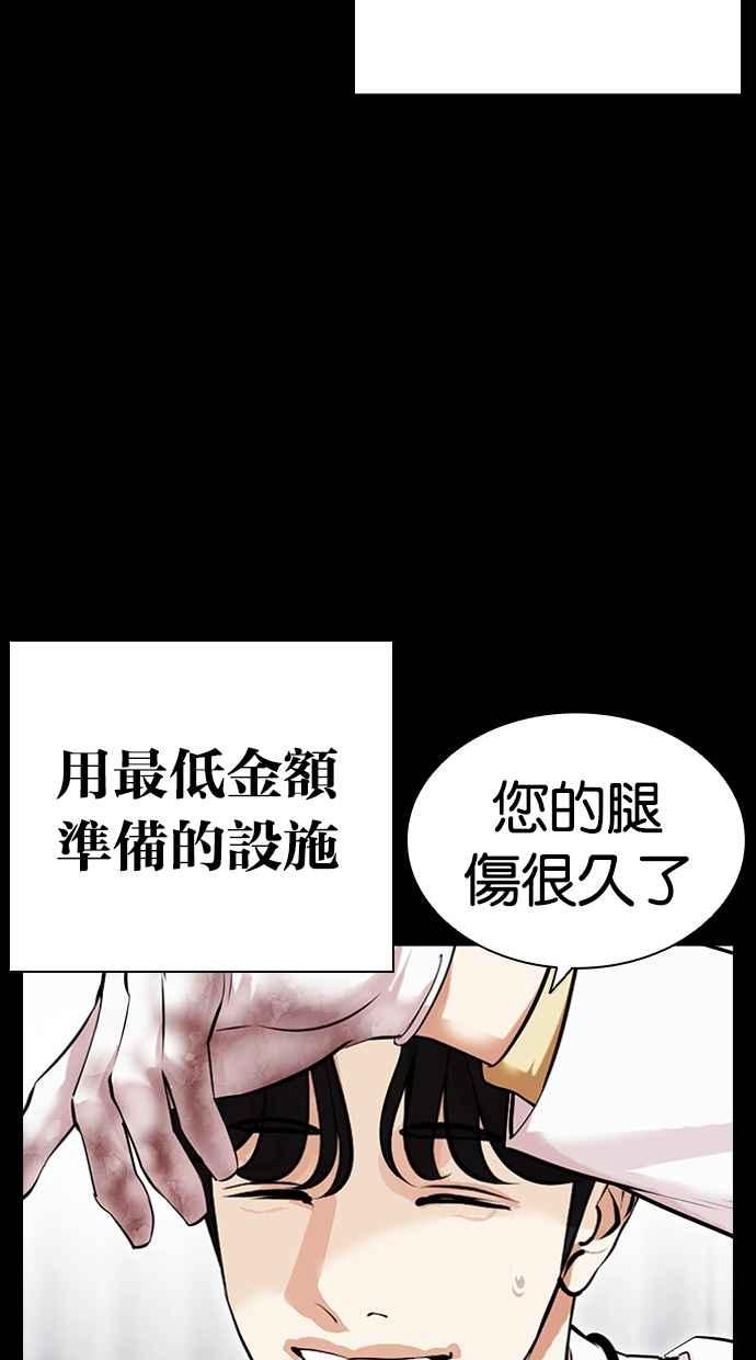 看脸时代 [第474话] 一姟会(第一家子公司)[26] 第78页