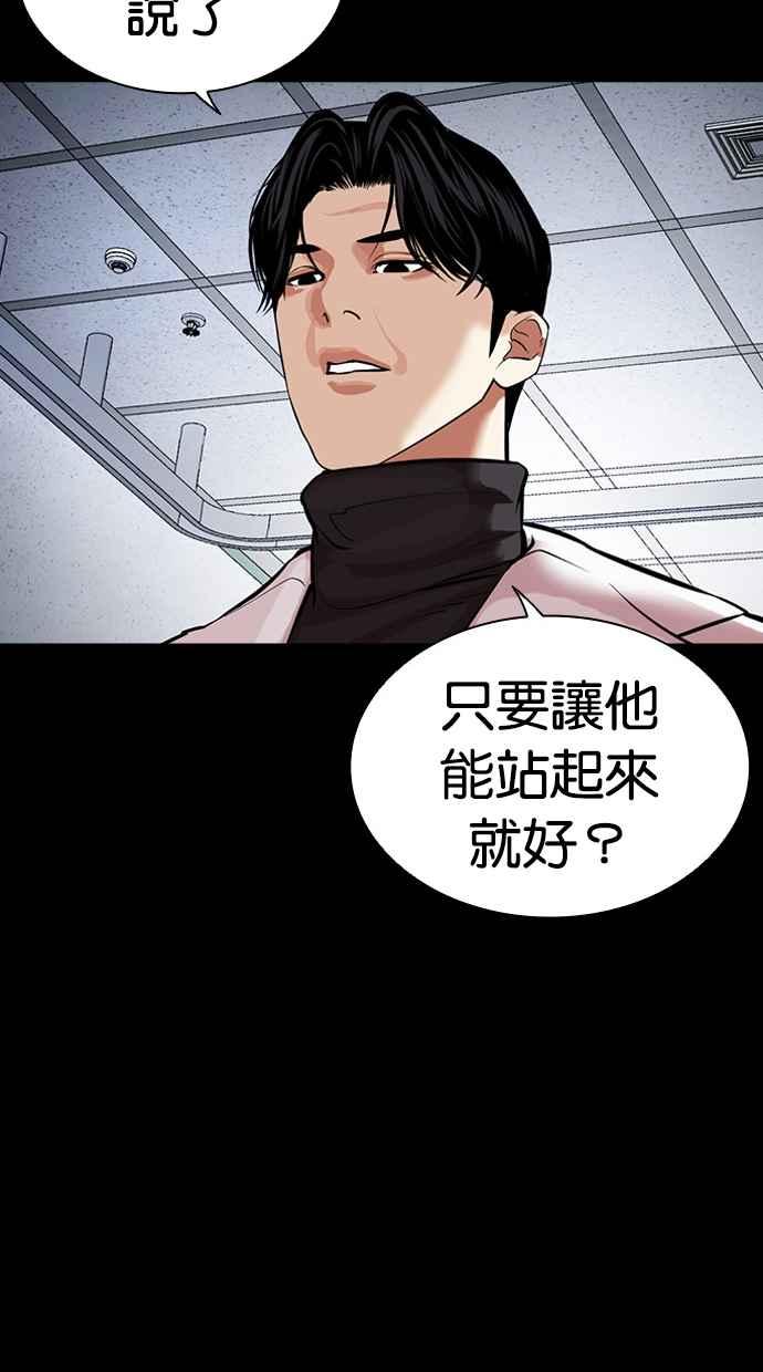 看脸时代 [第474话] 一姟会(第一家子公司)[26] 第140页