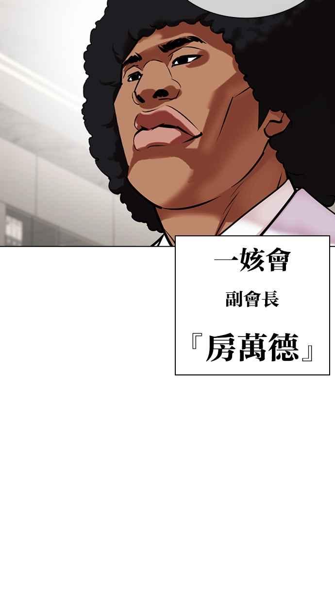 看脸时代 [第474话] 一姟会(第一家子公司)[26] 第172页