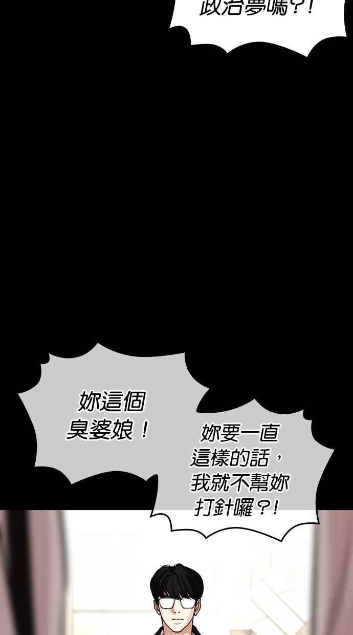 看脸时代 [第474话] 一姟会(第一家子公司)[26] 第63页