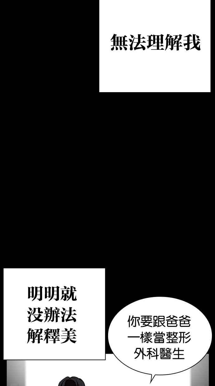 看脸时代 [第474话] 一姟会(第一家子公司)[26] 第24页