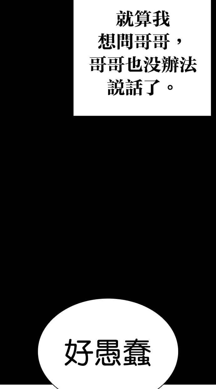 看脸时代 [第474话] 一姟会(第一家子公司)[26] 第103页