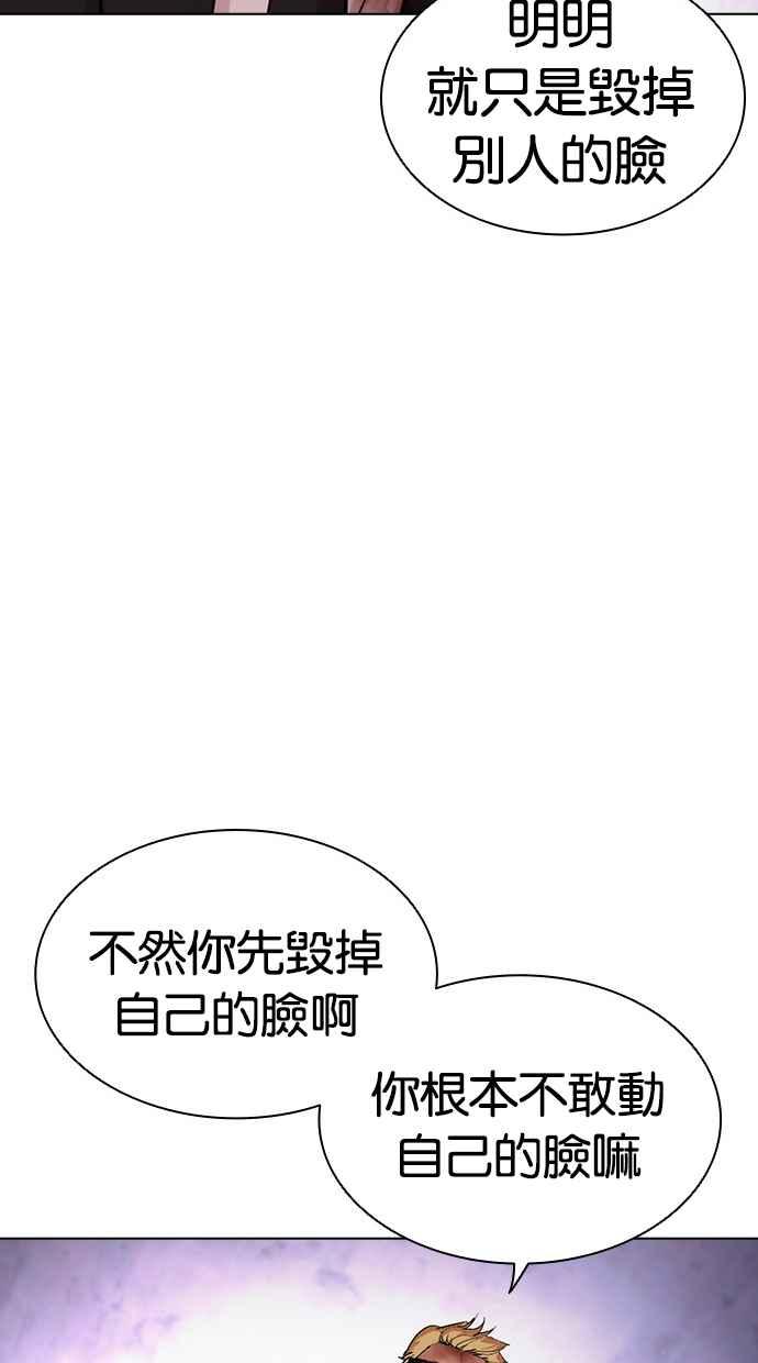 看脸时代 [第474话] 一姟会(第一家子公司)[26] 第155页