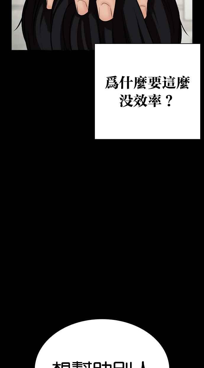 看脸时代 [第474话] 一姟会(第一家子公司)[26] 第71页
