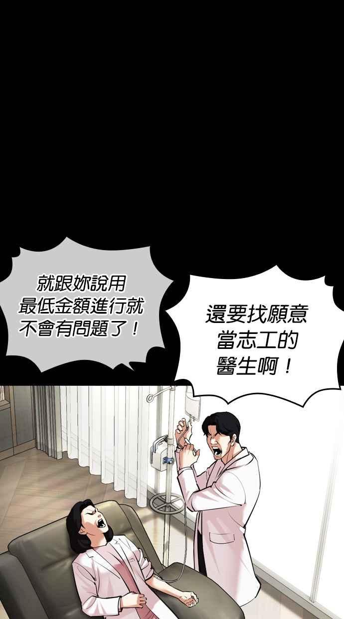 看脸时代 [第474话] 一姟会(第一家子公司)[26] 第66页