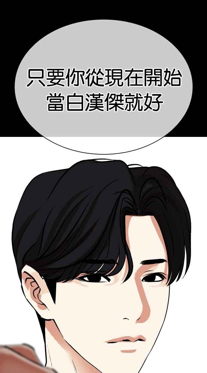 看脸时代 [第474话] 一姟会(第一家子公司)[26] 第115页
