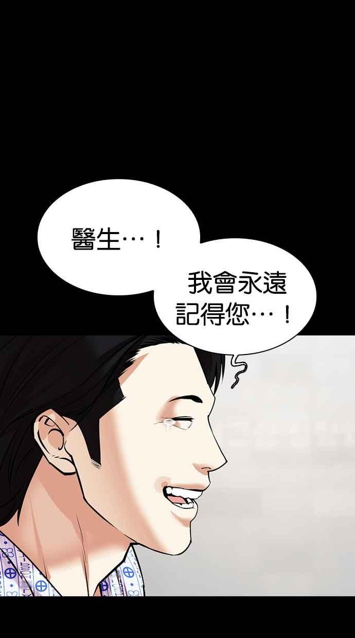 看脸时代 [第474话] 一姟会(第一家子公司)[26] 第40页