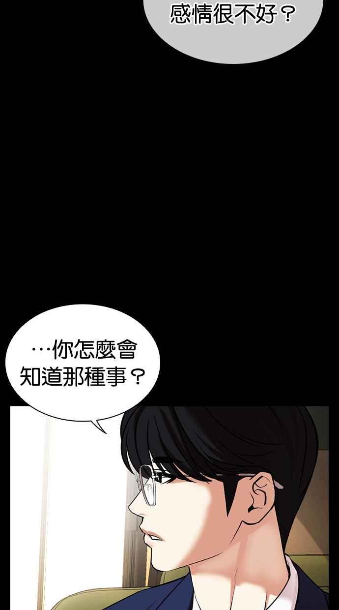 看脸时代 [第474话] 一姟会(第一家子公司)[26] 第54页
