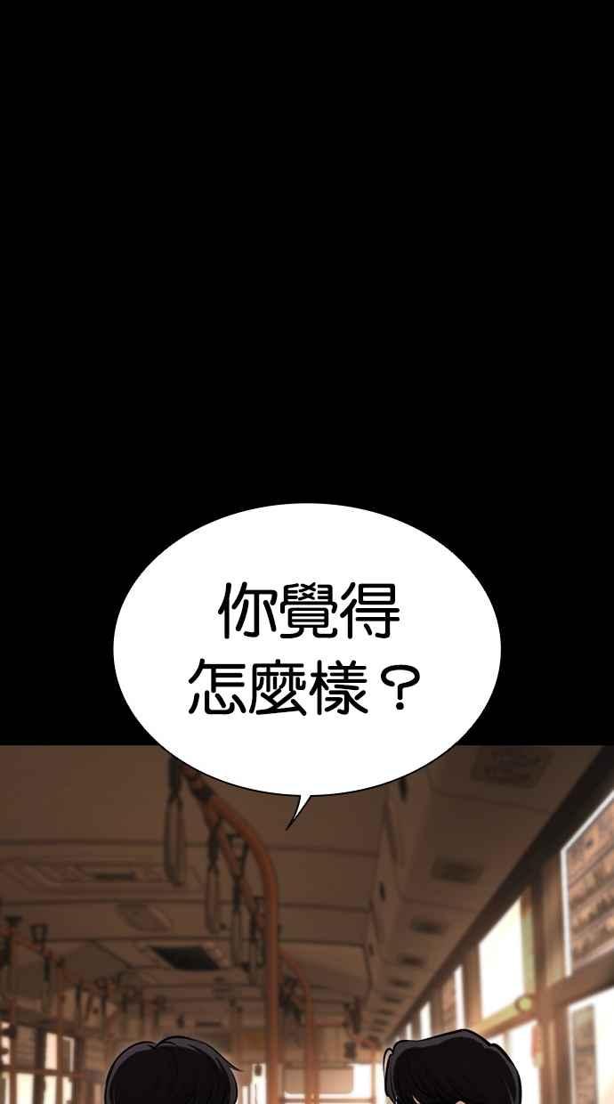 看脸时代 [第474话] 一姟会(第一家子公司)[26] 第58页