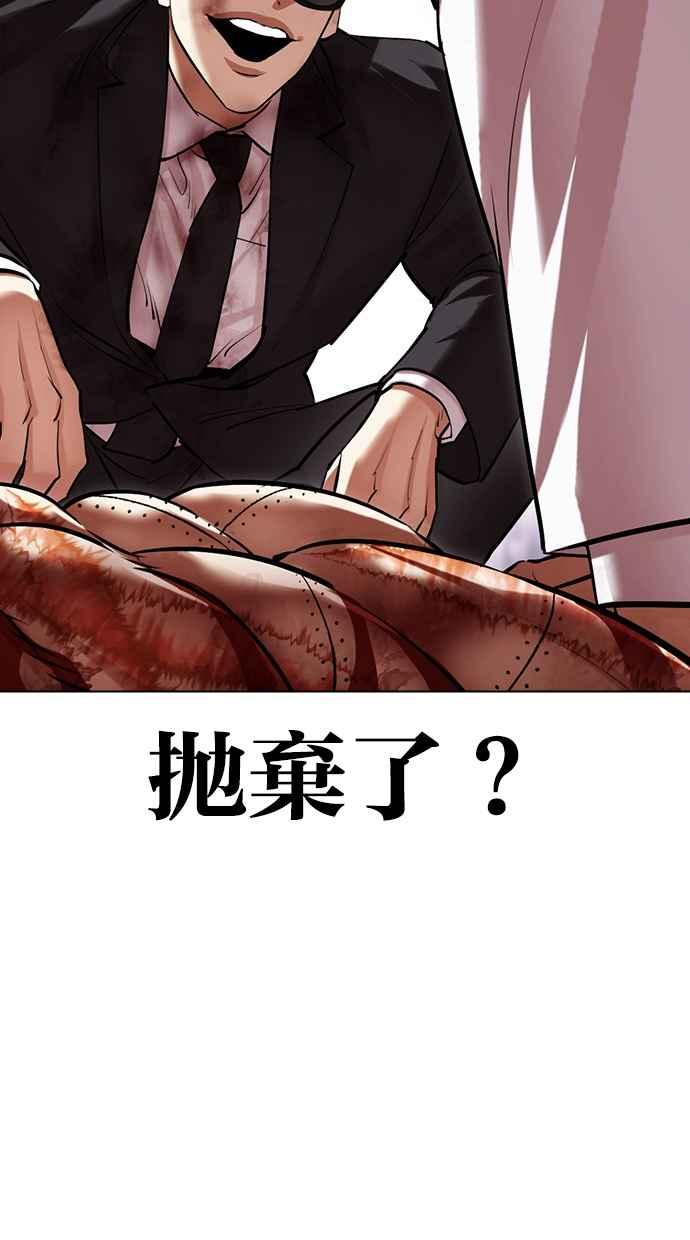 看脸时代 [第474话] 一姟会(第一家子公司)[26] 第160页