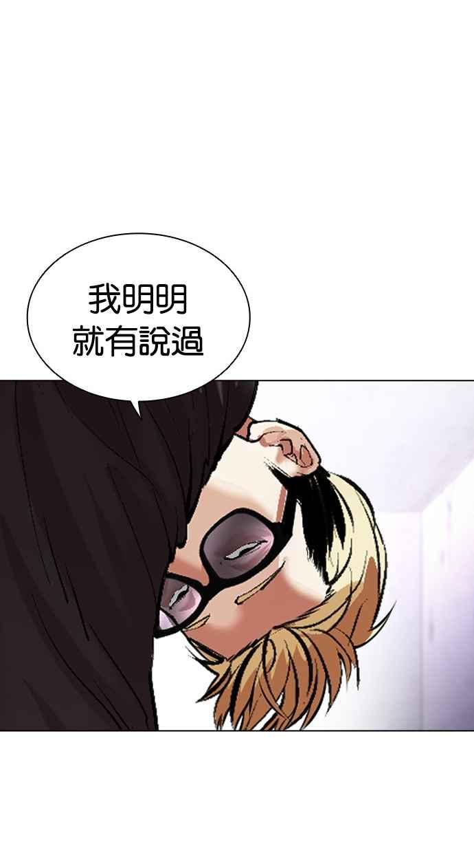 看脸时代 [第474话] 一姟会(第一家子公司)[26] 第176页
