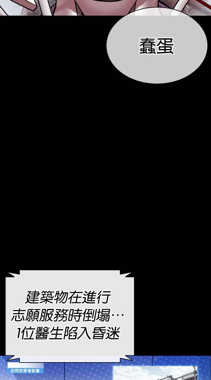 看脸时代 [第474话] 一姟会(第一家子公司)[26] 第99页