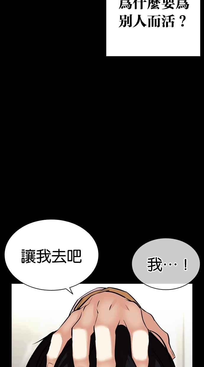看脸时代 [第474话] 一姟会(第一家子公司)[26] 第70页