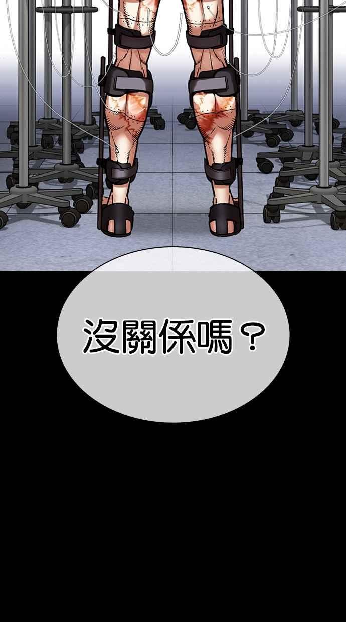 看脸时代 [第474话] 一姟会(第一家子公司)[26] 第142页
