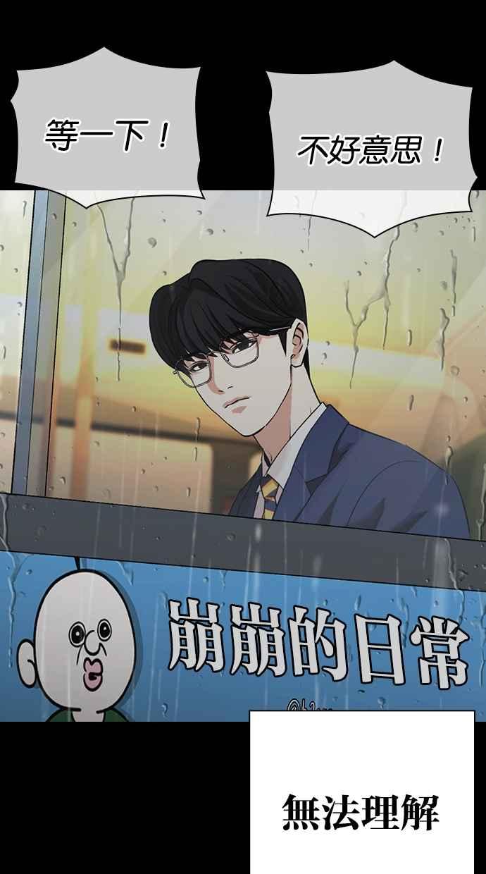 看脸时代 [第474话] 一姟会(第一家子公司)[26] 第44页