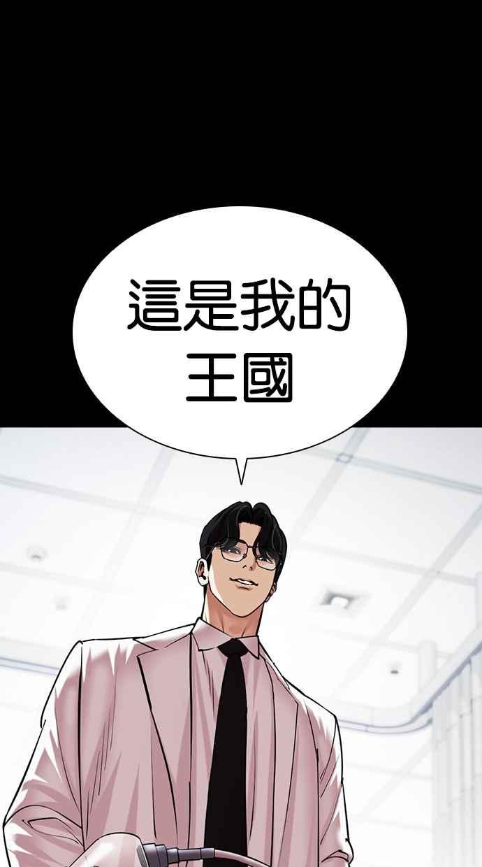 看脸时代 [第474话] 一姟会(第一家子公司)[26] 第132页