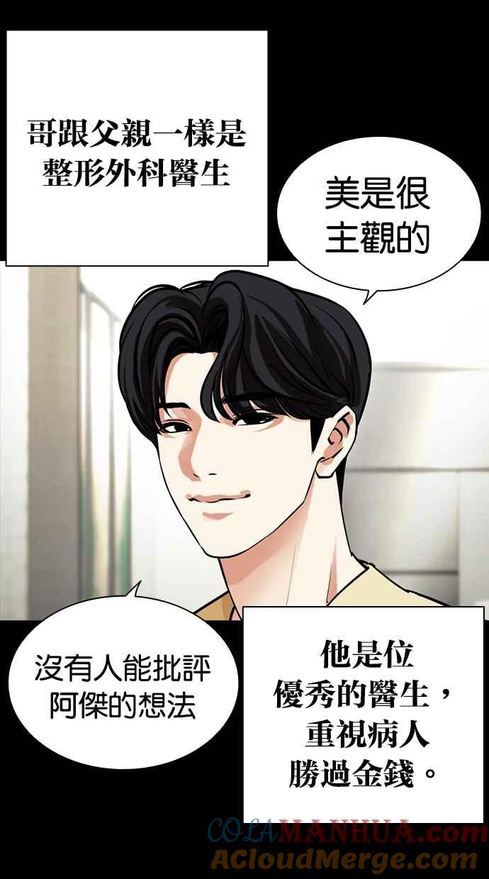 看脸时代 [第474话] 一姟会(第一家子公司)[26] 第29页