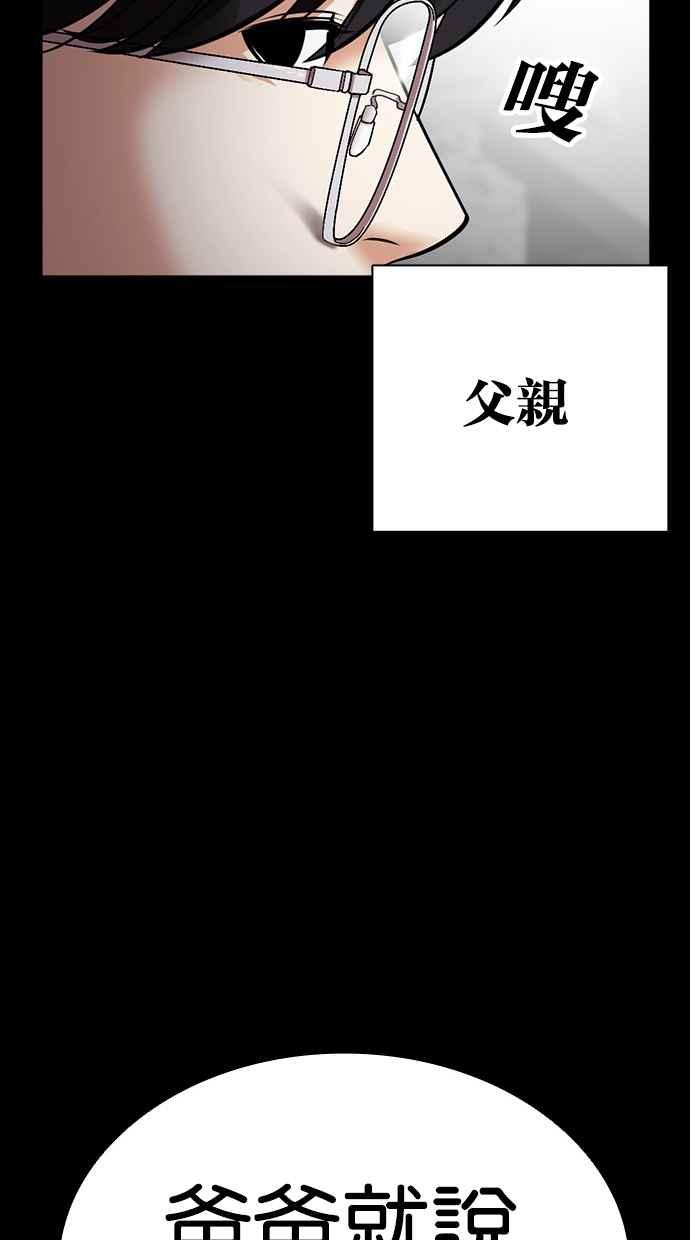 看脸时代 [第474话] 一姟会(第一家子公司)[26] 第22页