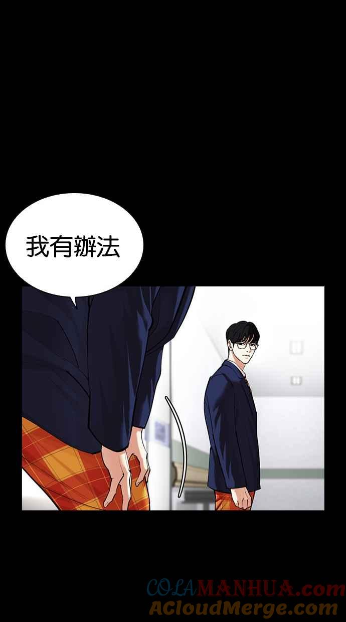 看脸时代 [第474话] 一姟会(第一家子公司)[26] 第113页