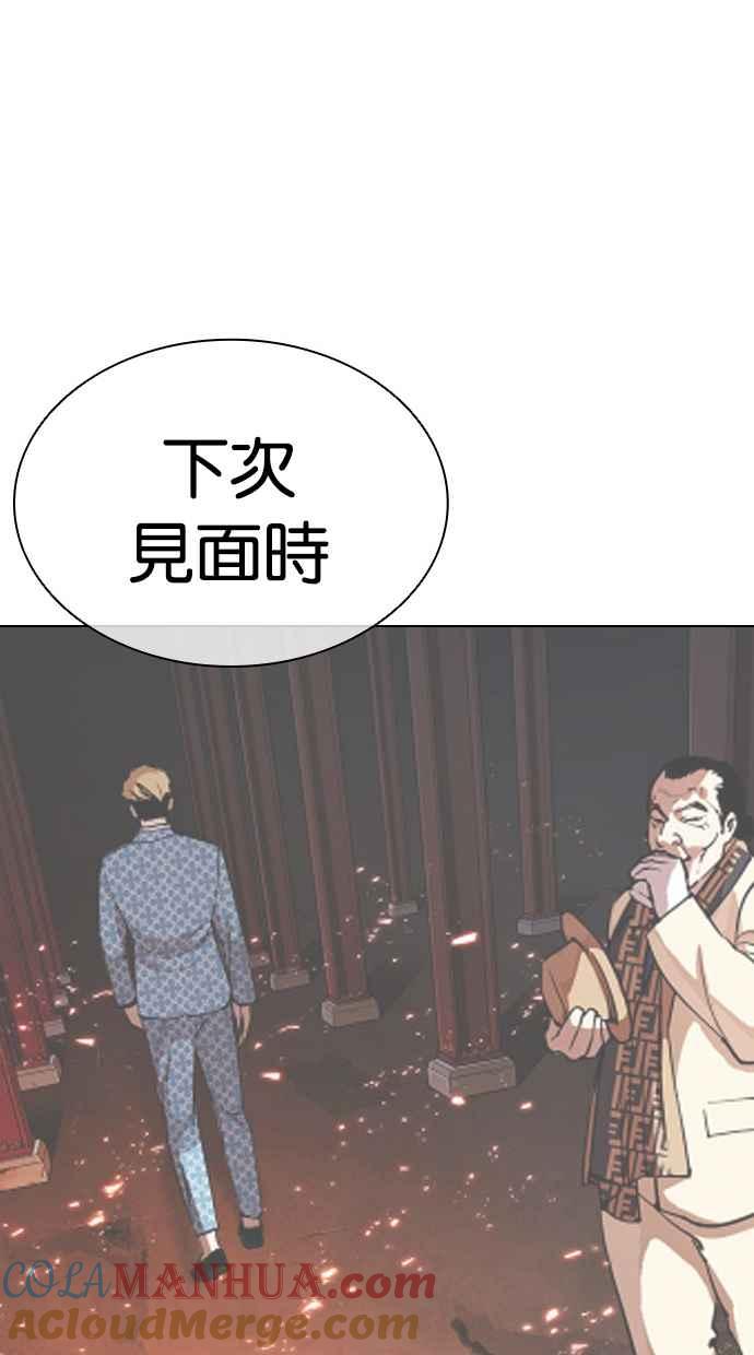 看脸时代 [第474话] 一姟会(第一家子公司)[26] 第177页