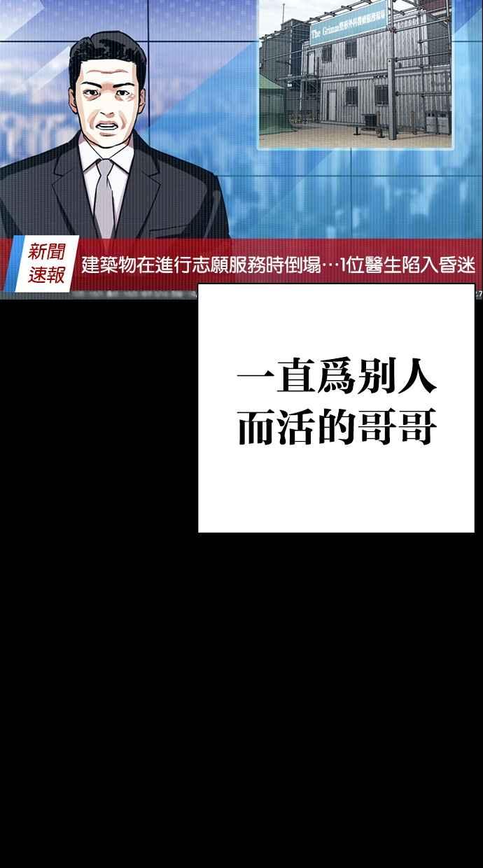 看脸时代 [第474话] 一姟会(第一家子公司)[26] 第100页