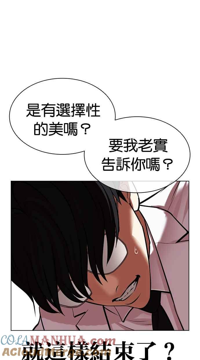 看脸时代 [第474话] 一姟会(第一家子公司)[26] 第157页