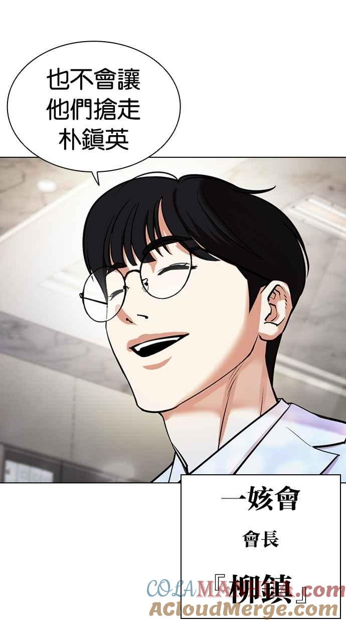看脸时代 [第474话] 一姟会(第一家子公司)[26] 第173页