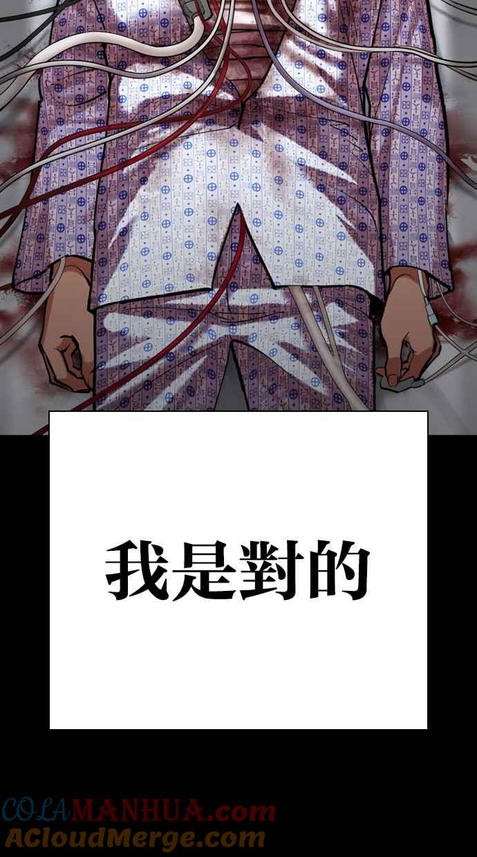 看脸时代 [第474话] 一姟会(第一家子公司)[26] 第97页