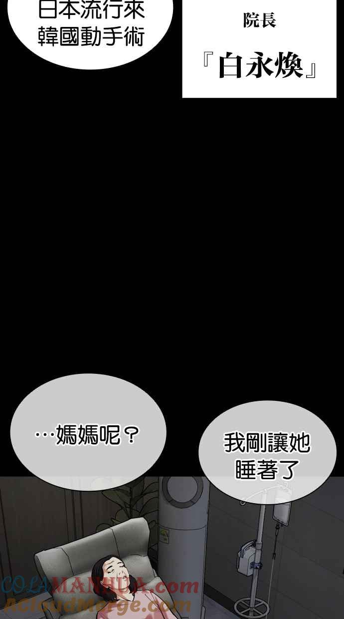 看脸时代 [第474话] 一姟会(第一家子公司)[26] 第13页