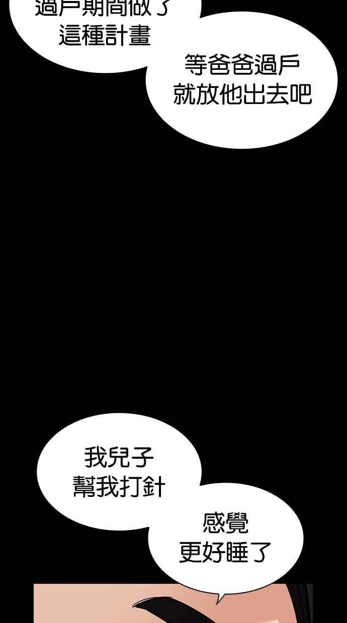 看脸时代 [第474话] 一姟会(第一家子公司)[26] 第120页