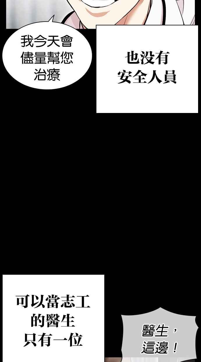 看脸时代 [第474话] 一姟会(第一家子公司)[26] 第79页