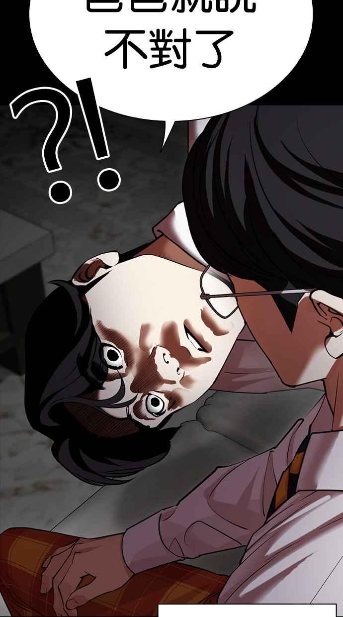 看脸时代 [第474话] 一姟会(第一家子公司)[26] 第23页