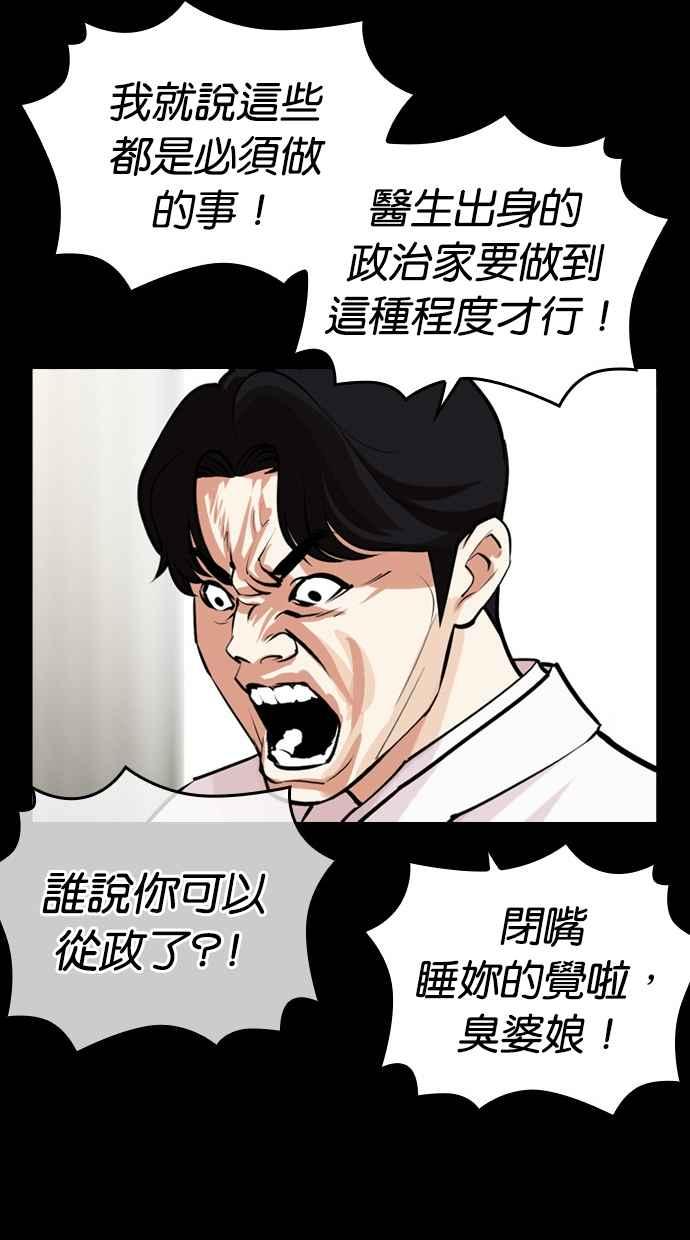 看脸时代 [第474话] 一姟会(第一家子公司)[26] 第68页