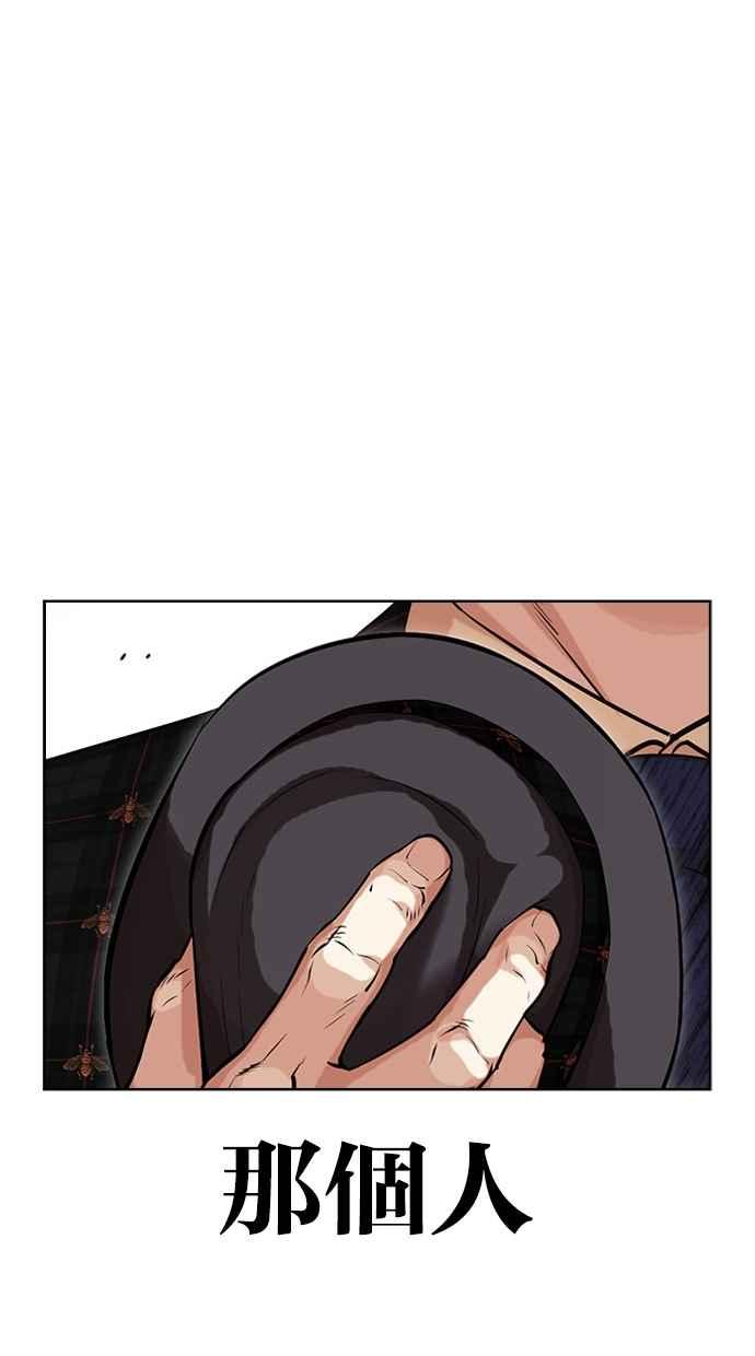 看脸时代 [第474话] 一姟会(第一家子公司)[26] 第174页