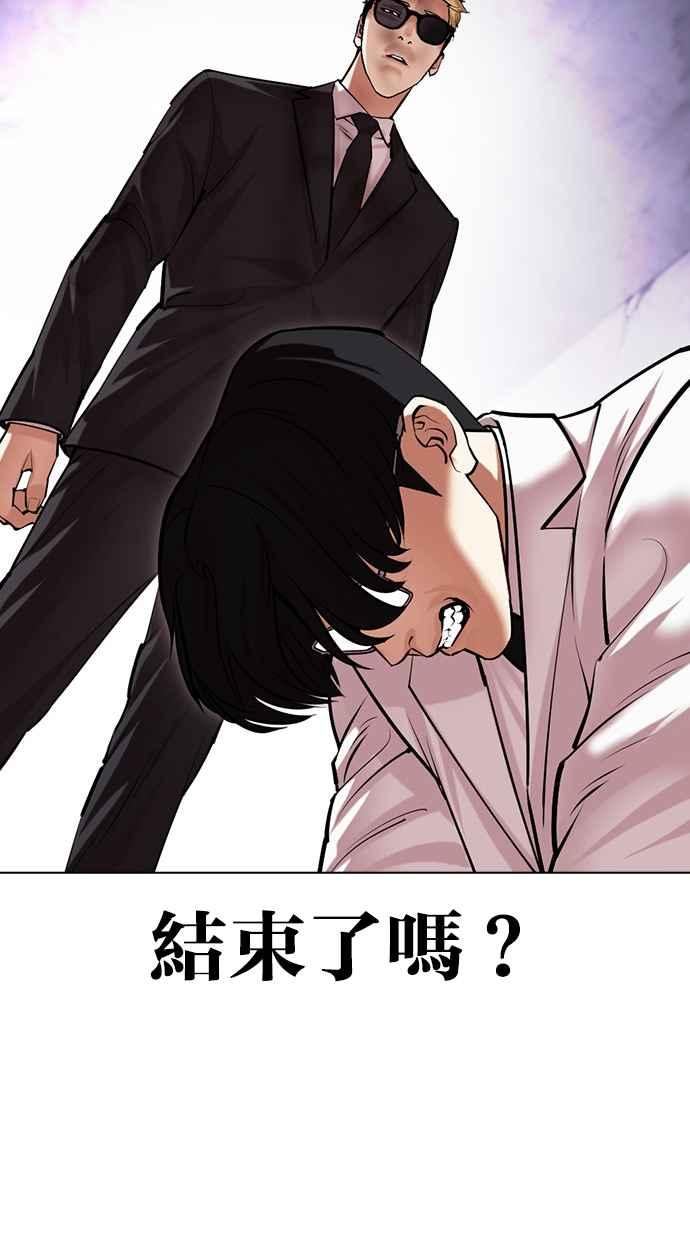 看脸时代 [第474话] 一姟会(第一家子公司)[26] 第156页