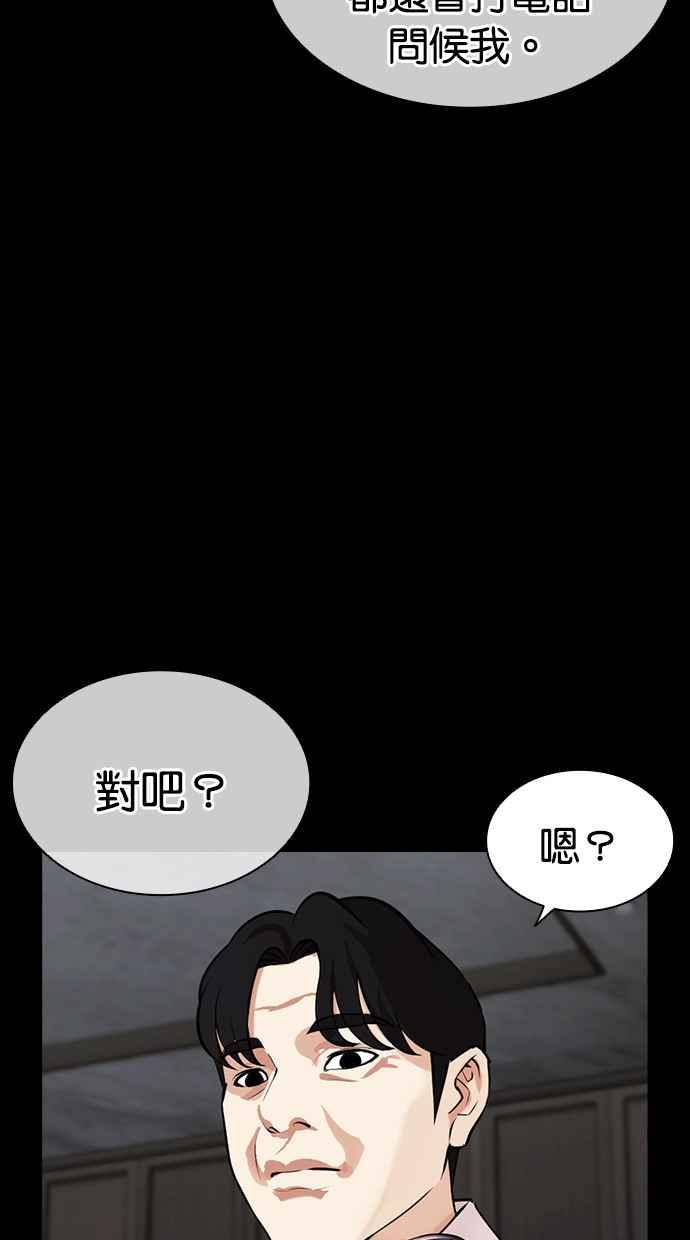 看脸时代 [第474话] 一姟会(第一家子公司)[26] 第16页