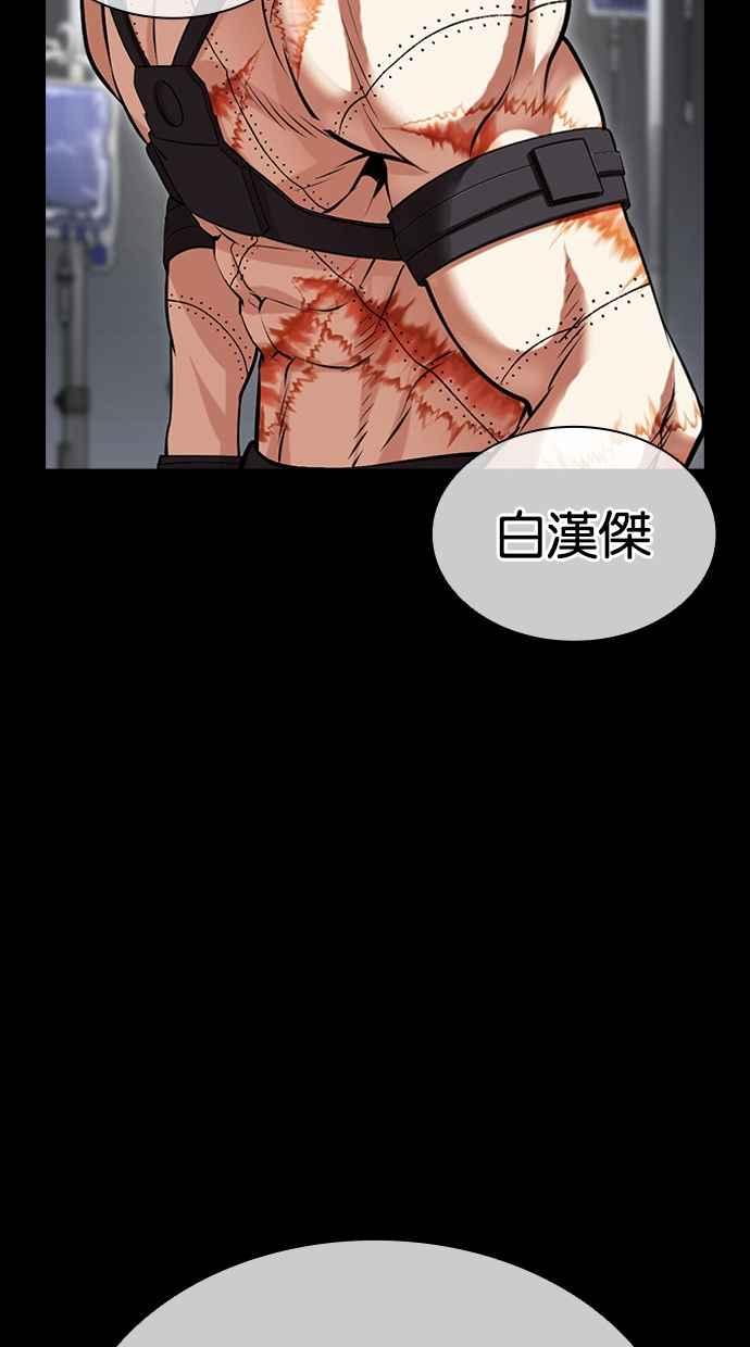 看脸时代 [第474话] 一姟会(第一家子公司)[26] 第150页