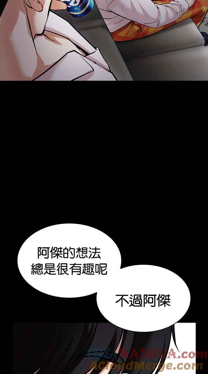 看脸时代 [第474话] 一姟会(第一家子公司)[26] 第21页