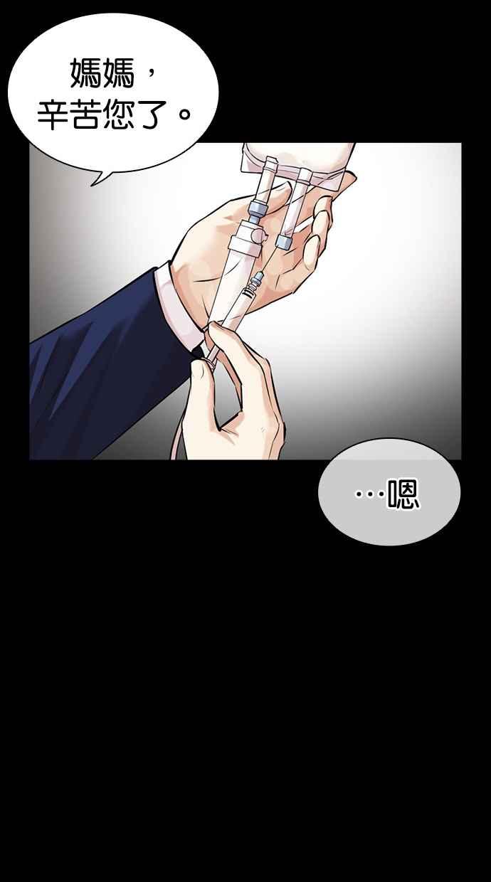 看脸时代 [第474话] 一姟会(第一家子公司)[26] 第118页