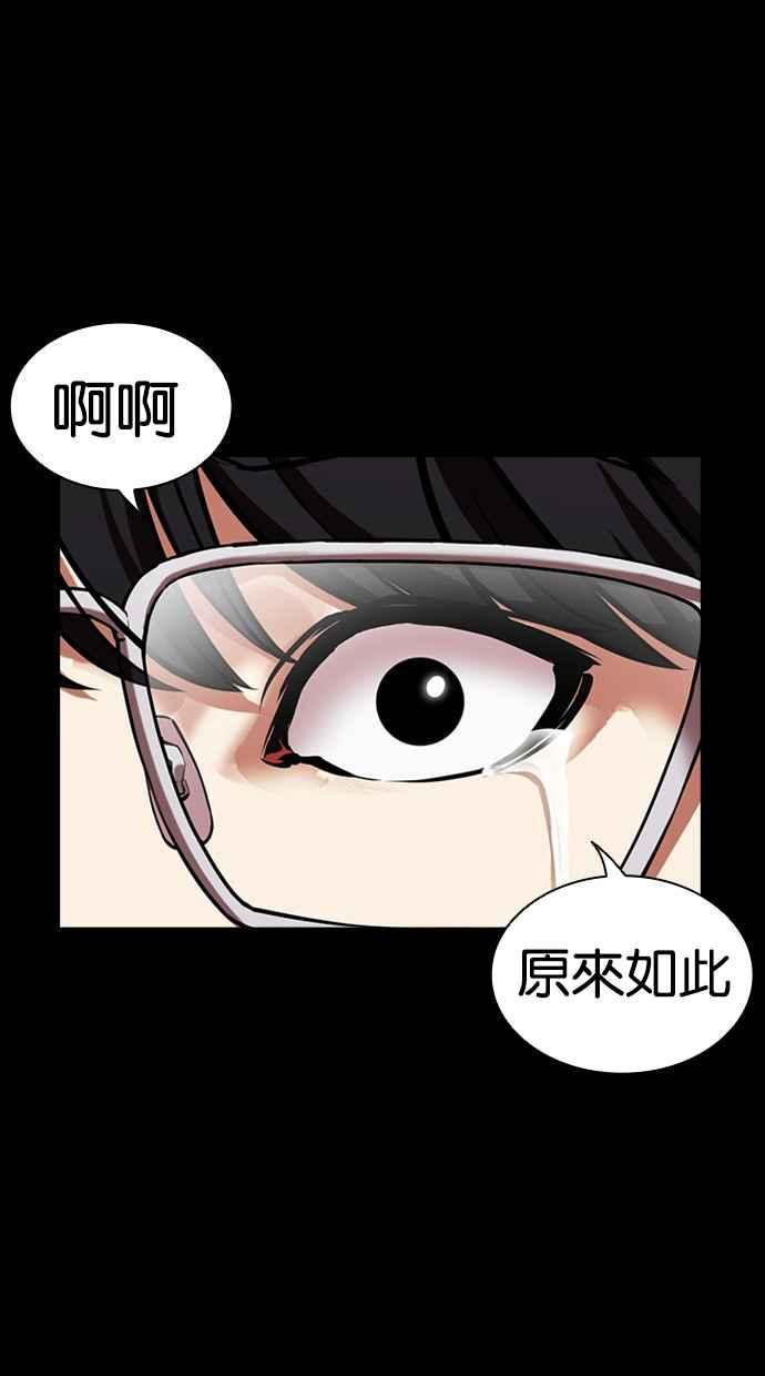 看脸时代 [第474话] 一姟会(第一家子公司)[26] 第106页