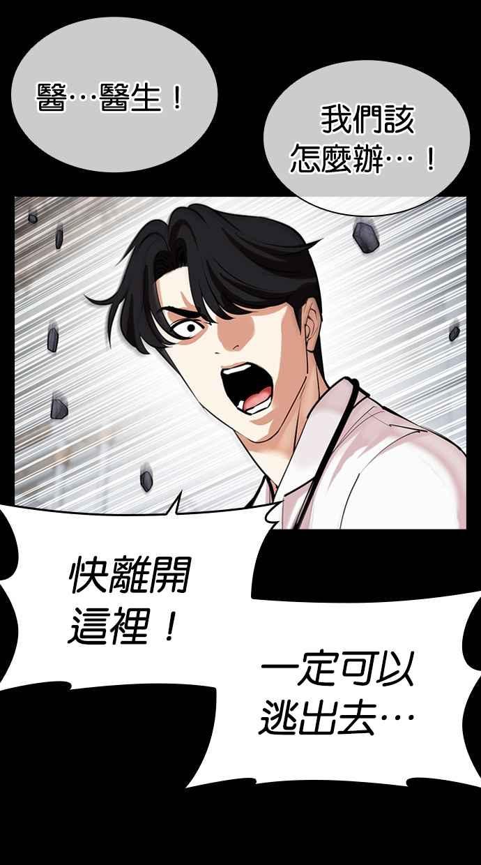 看脸时代 [第474话] 一姟会(第一家子公司)[26] 第87页