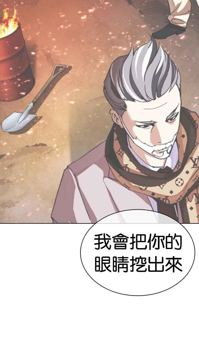 看脸时代 [第474话] 一姟会(第一家子公司)[26] 第178页