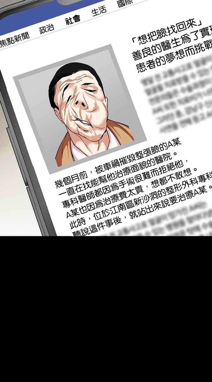 看脸时代 [第474话] 一姟会(第一家子公司)[26] 第43页